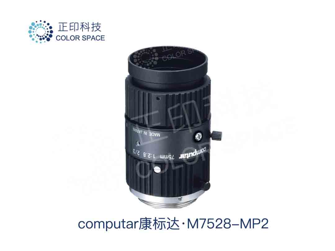 M7528-MP2Computar康標達工業鏡頭