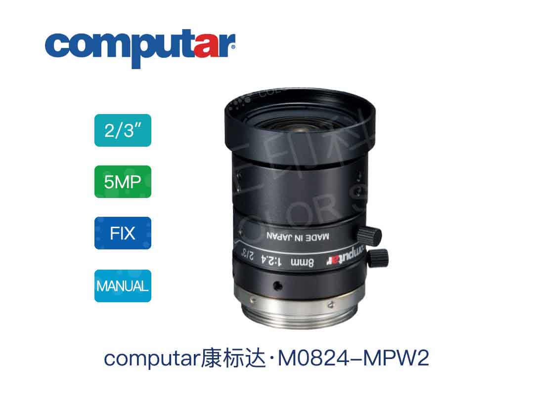 M0824-MPW2Computar康標達工業鏡頭