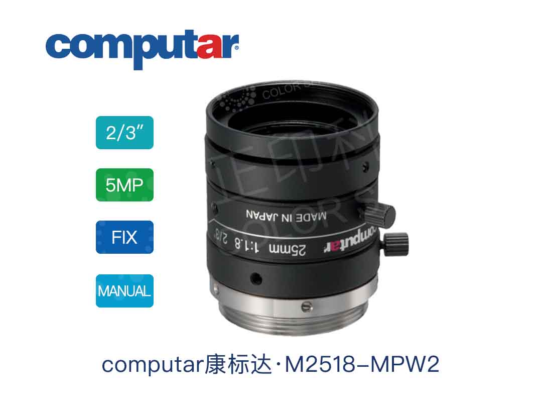M2518-MPW2·Computar康標達工業鏡頭