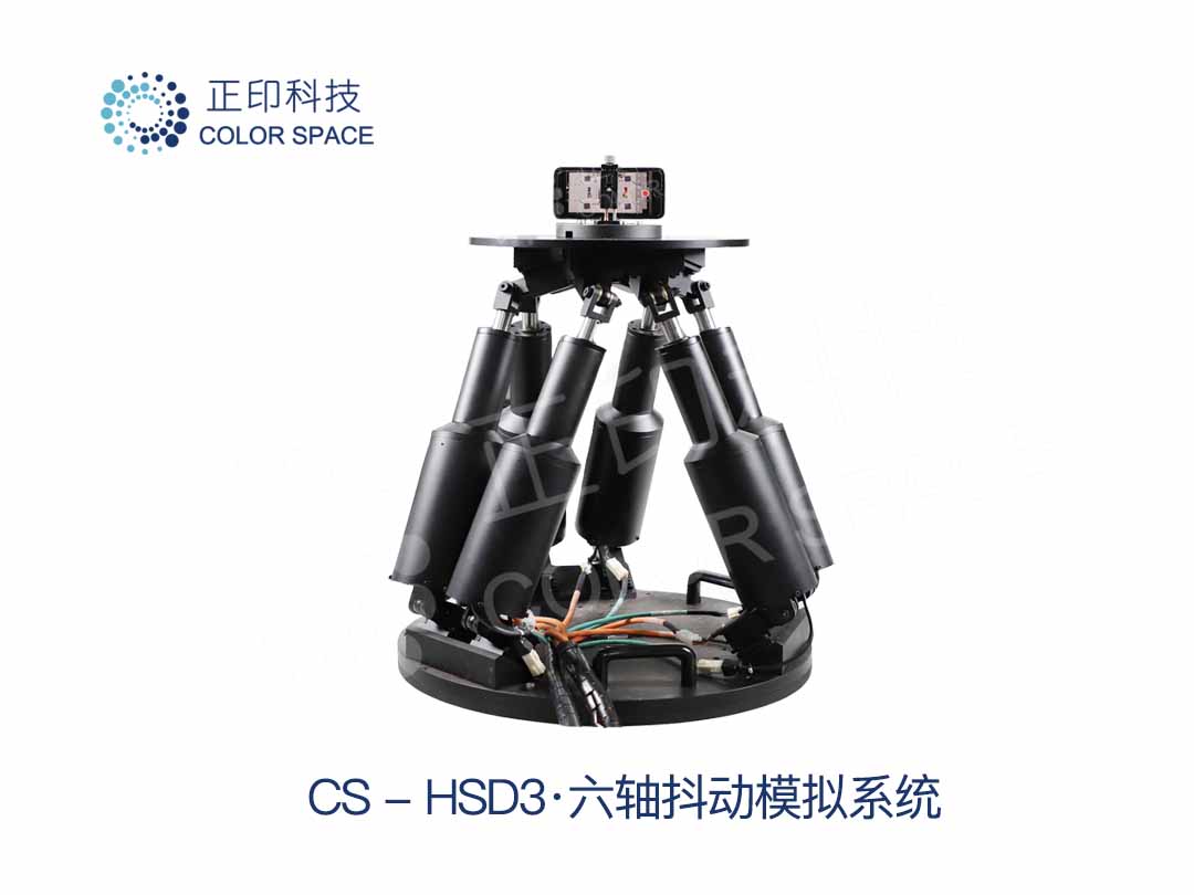 HSD3六軸防抖測試設備