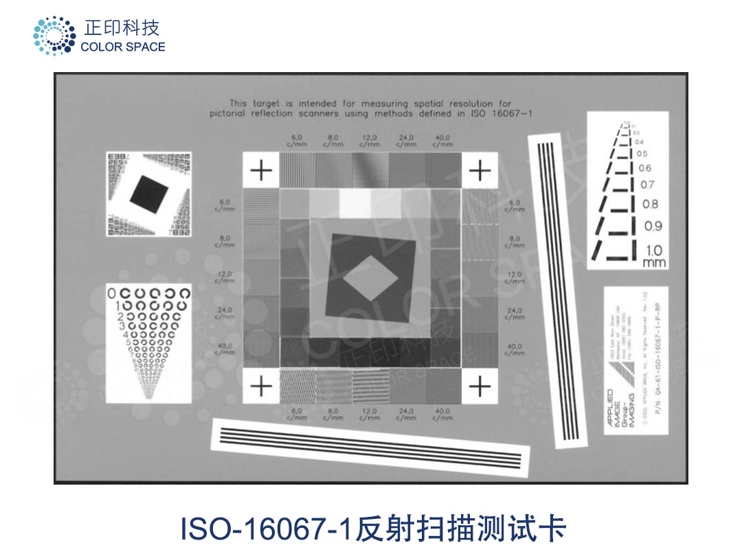 ISO-16067-1反射掃描測試卡