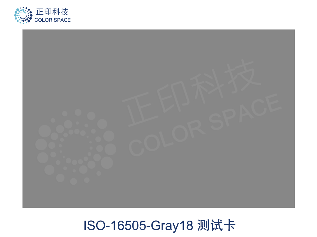 ISO-16505-Gray18測試卡
