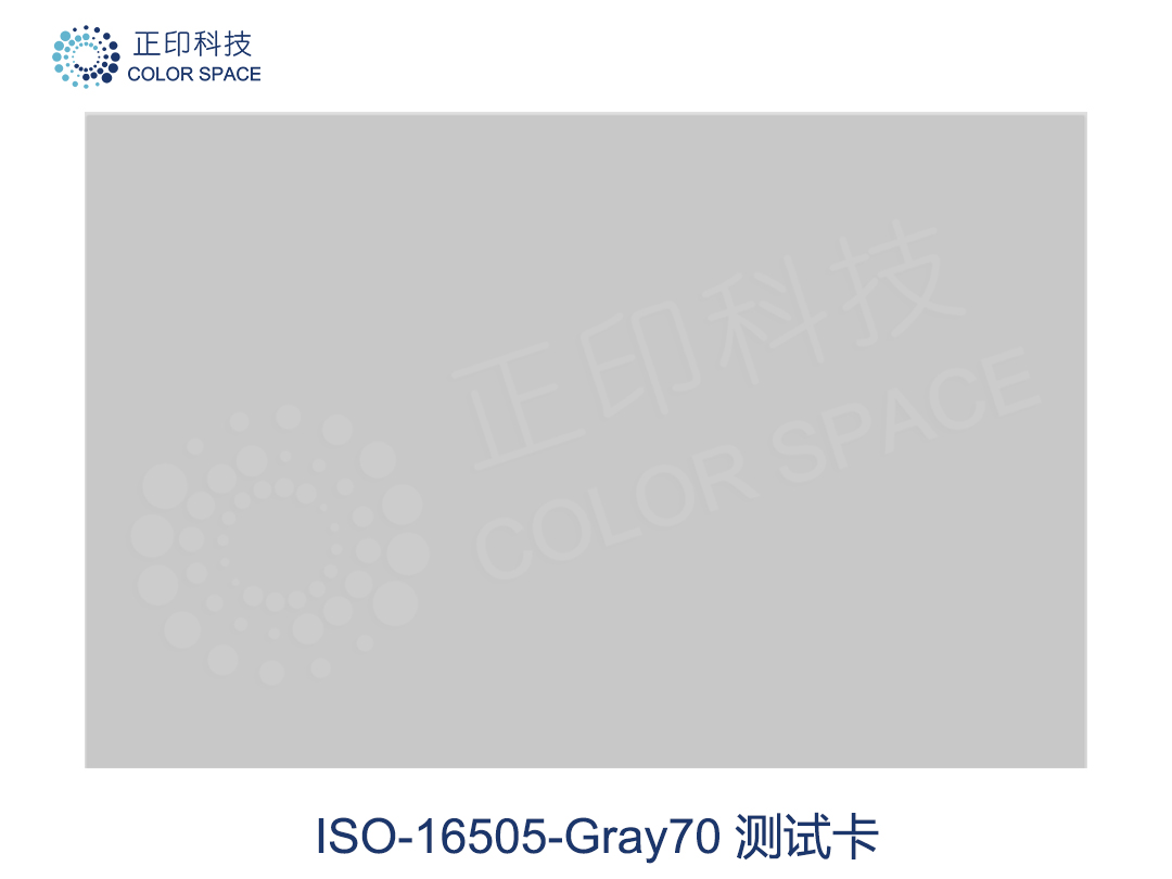 ISO-16505-Gray70測試卡