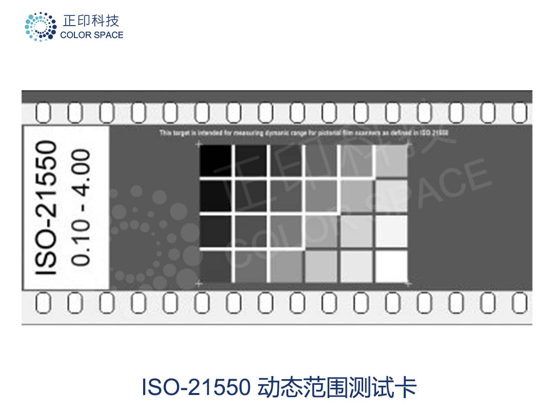 ISO-21550動態範圍測試卡
