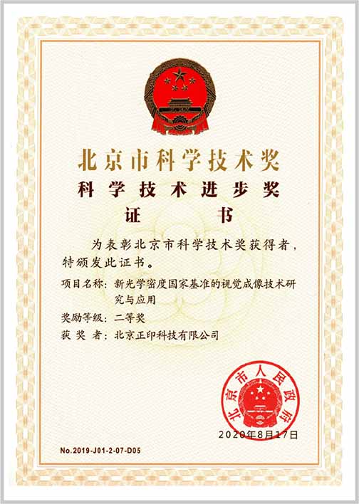 南宫NG·28科技-北京市科學進步獎