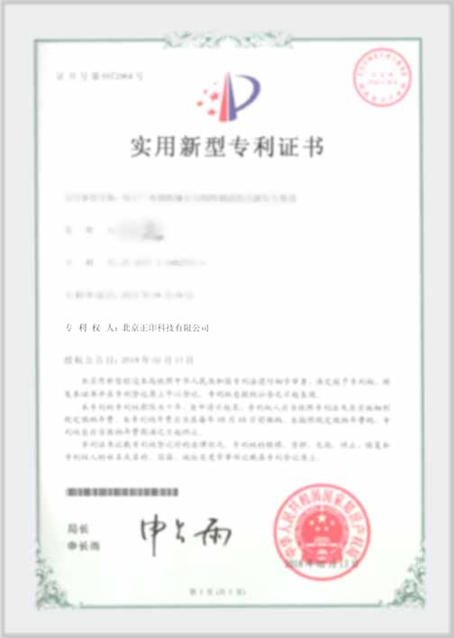 發明專利證書-南宫NG·28科技